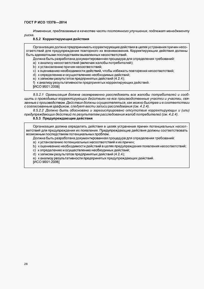 Страница 34 ГОСТ Р ИСО 15378-2014