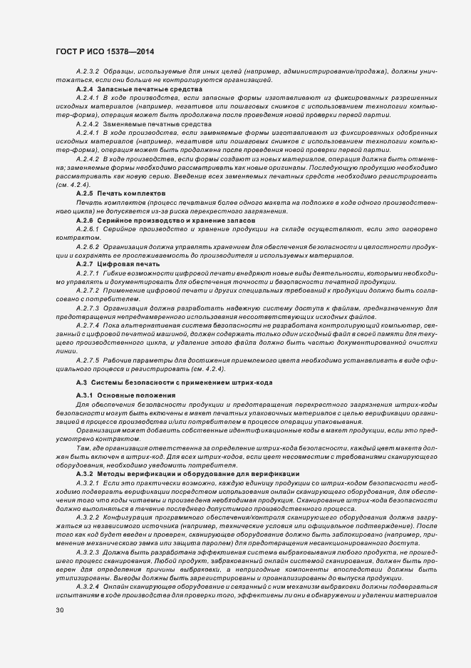 Страница 36 ГОСТ Р ИСО 15378-2014