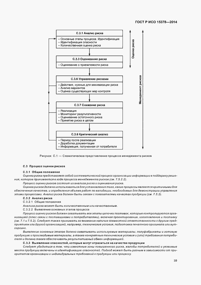 Страница 45 ГОСТ Р ИСО 15378-2014