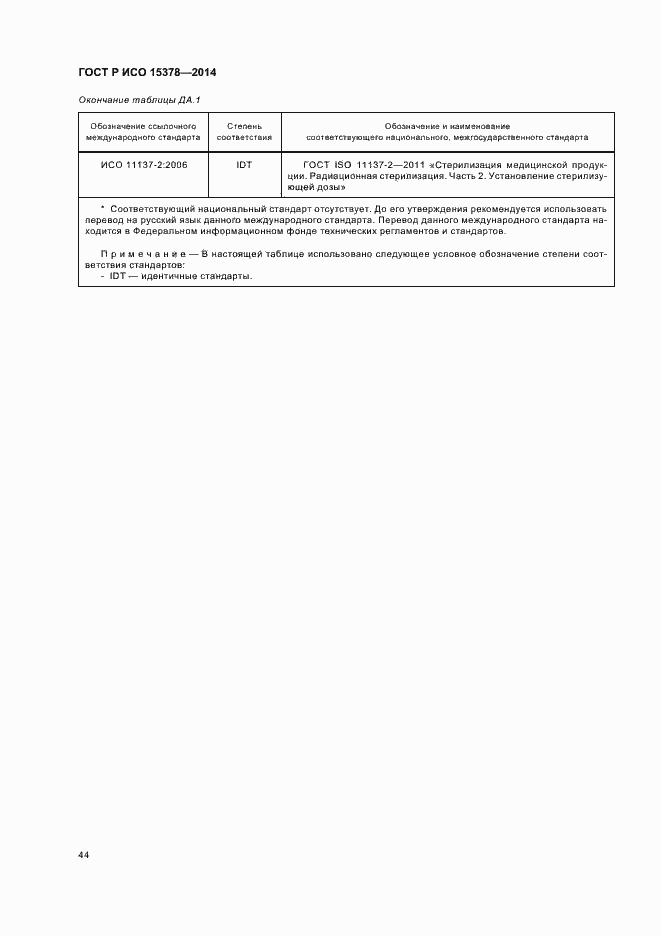 Страница 50 ГОСТ Р ИСО 15378-2014