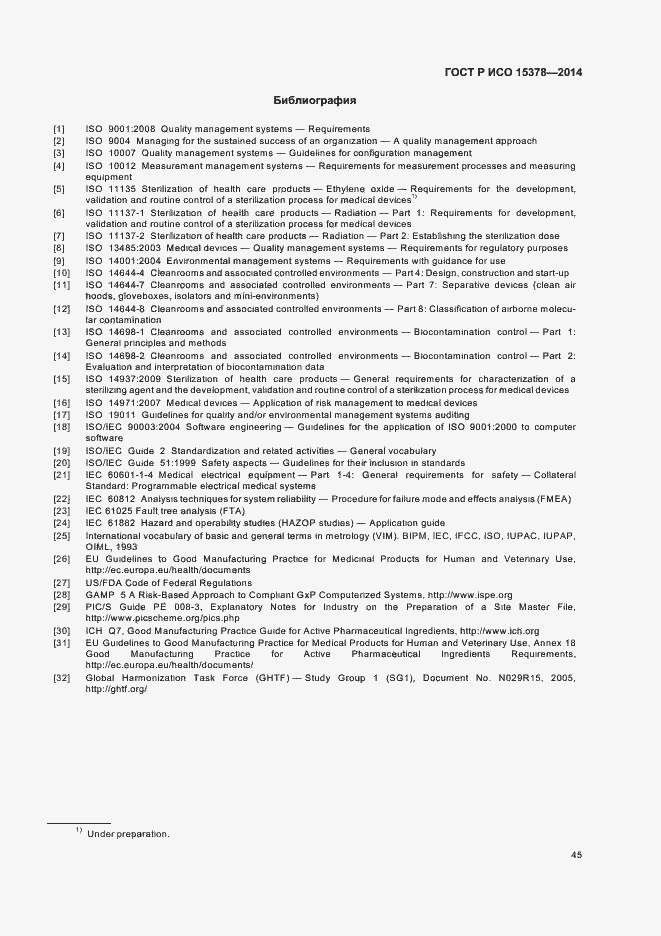 Страница 51 ГОСТ Р ИСО 15378-2014
