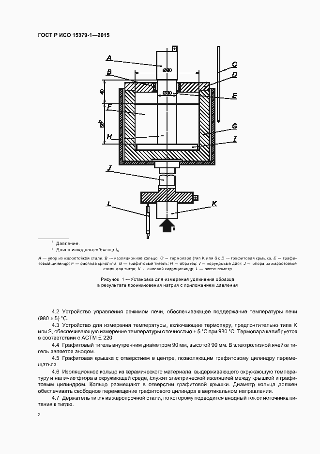 Страница 5 ГОСТ Р ИСО 15379-1-2015