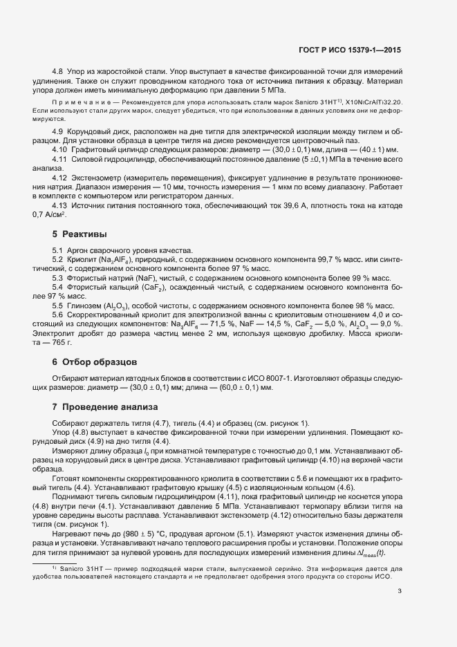 Страница 6 ГОСТ Р ИСО 15379-1-2015