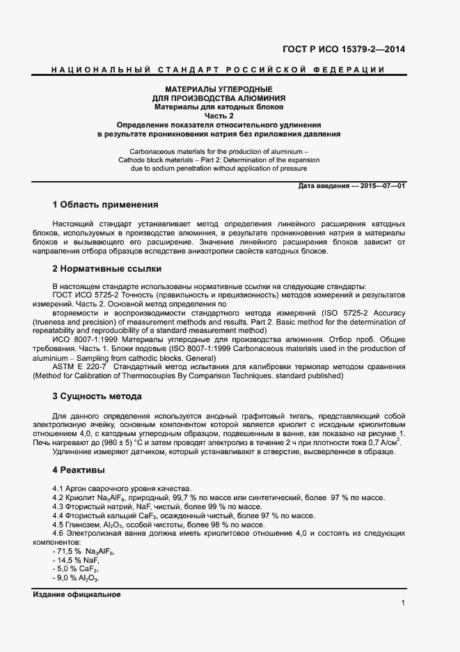 Страница 4 ГОСТ Р ИСО 15379-2-2014