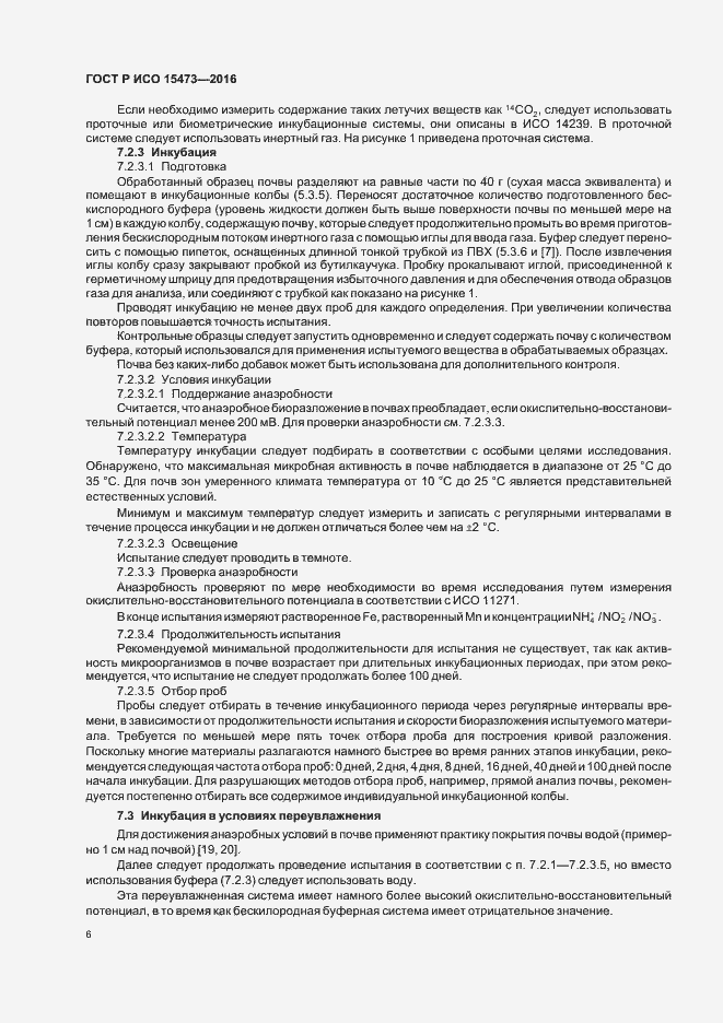 Страница 10 ГОСТ Р ИСО 15473-2016