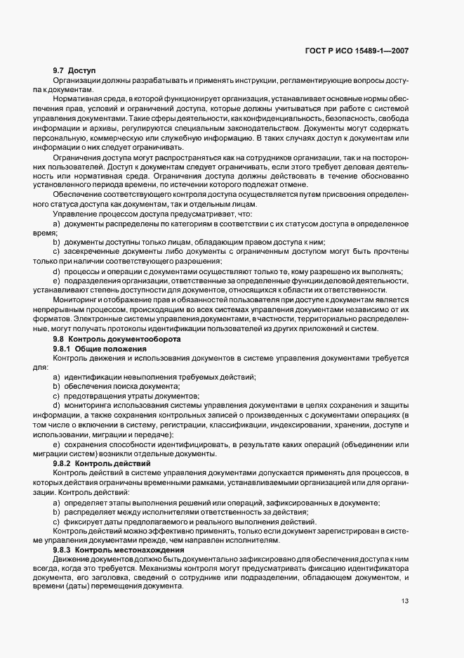 Страница 16 ГОСТ Р ИСО 15489-1-2007