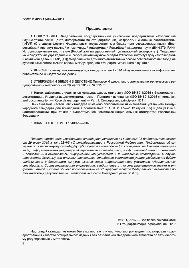 Страница 2 ГОСТ Р ИСО 15489-1-2019
