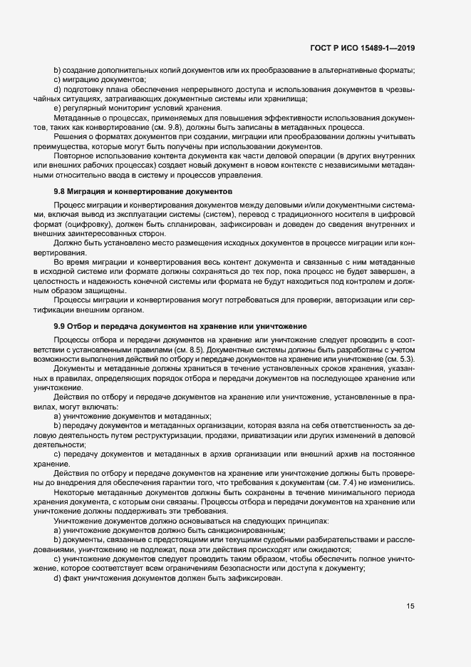 Страница 20 ГОСТ Р ИСО 15489-1-2019