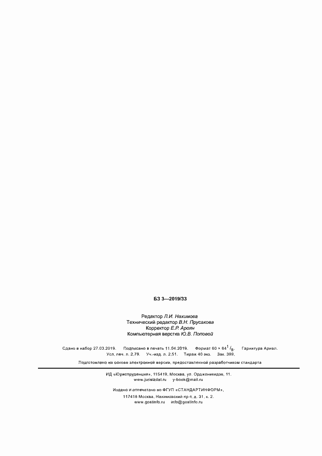 Страница 23 ГОСТ Р ИСО 15489-1-2019