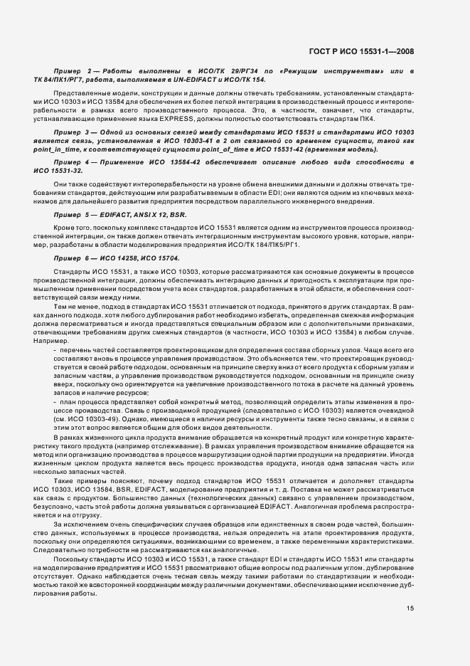 Страница 19 ГОСТ Р ИСО 15531-1-2008