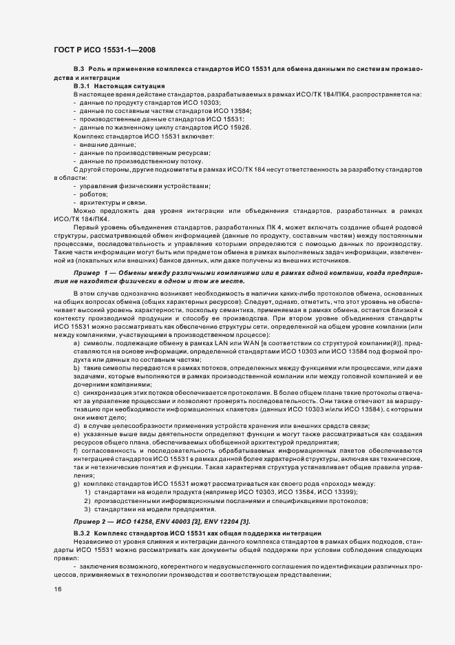 Страница 20 ГОСТ Р ИСО 15531-1-2008