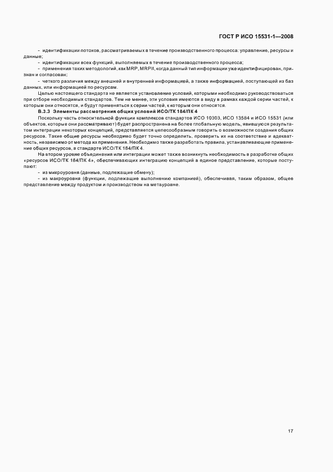 Страница 21 ГОСТ Р ИСО 15531-1-2008