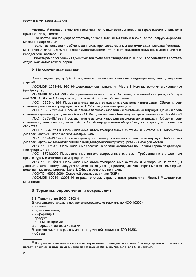 Страница 6 ГОСТ Р ИСО 15531-1-2008