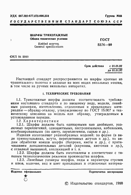 Страница 2 ГОСТ 5274-90