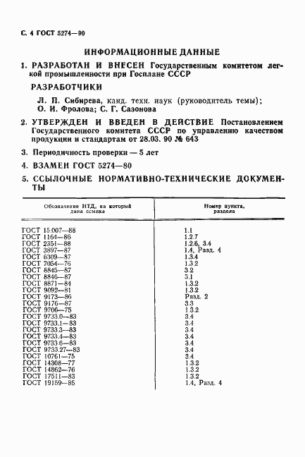 Страница 5 ГОСТ 5274-90