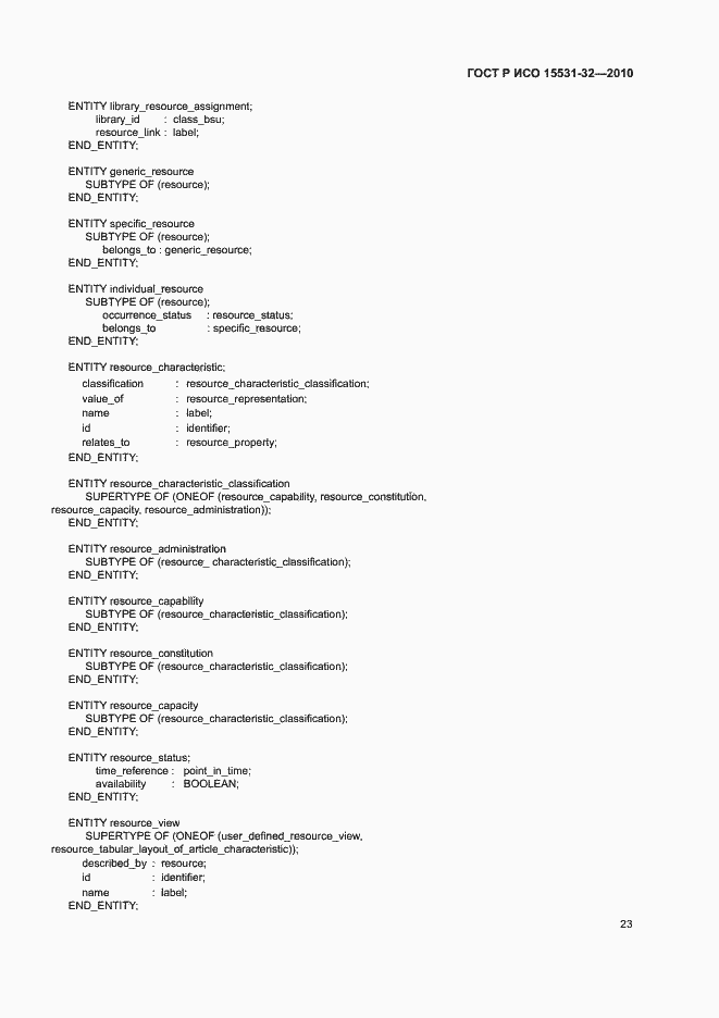 Страница 27 ГОСТ Р ИСО 15531-32-2010