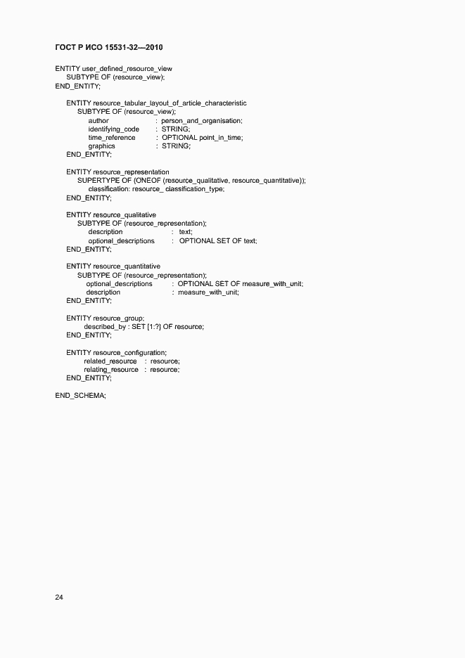 Страница 28 ГОСТ Р ИСО 15531-32-2010