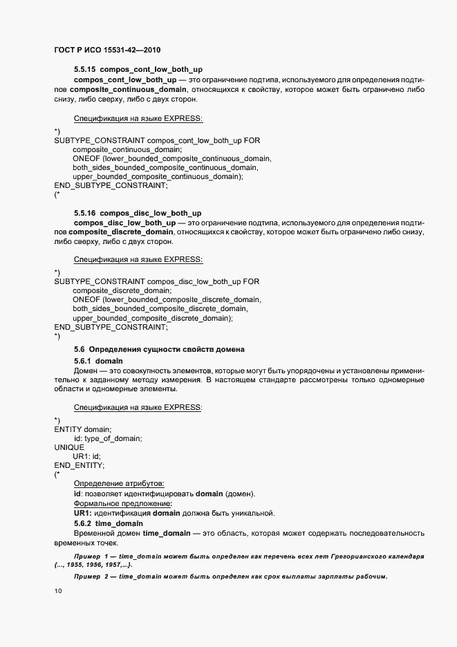 Страница 14 ГОСТ Р ИСО 15531-42-2010