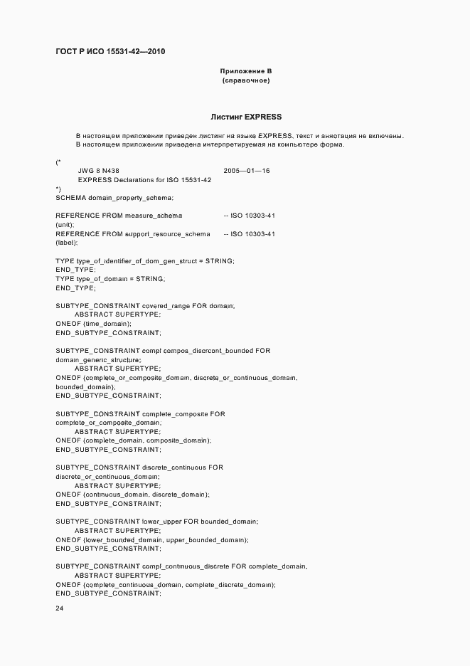 Страница 28 ГОСТ Р ИСО 15531-42-2010