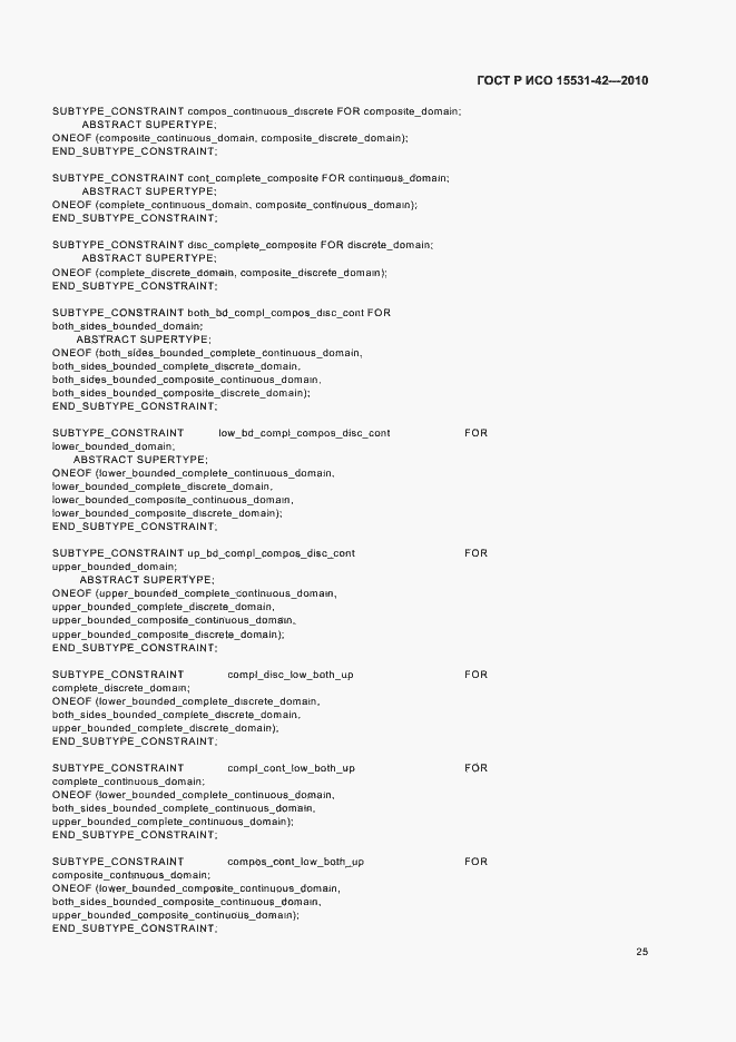 Страница 29 ГОСТ Р ИСО 15531-42-2010