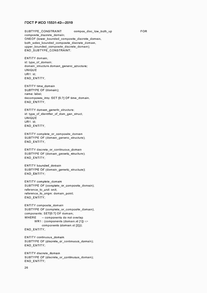 Страница 30 ГОСТ Р ИСО 15531-42-2010