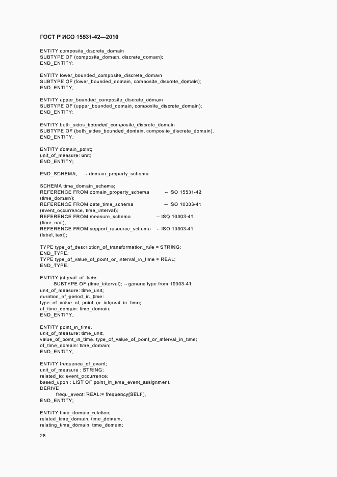 Страница 32 ГОСТ Р ИСО 15531-42-2010