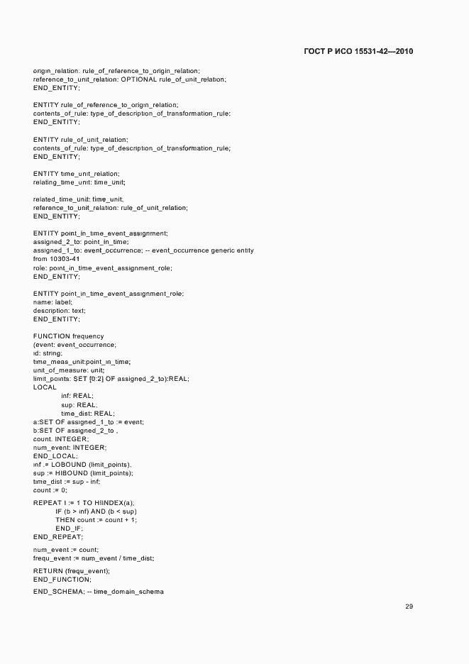 Страница 33 ГОСТ Р ИСО 15531-42-2010