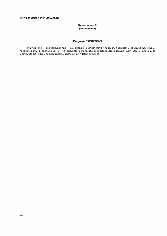 Страница 34 ГОСТ Р ИСО 15531-42-2010