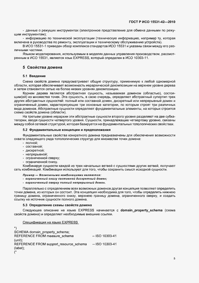 Страница 9 ГОСТ Р ИСО 15531-42-2010