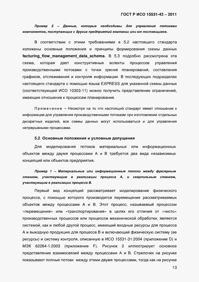 Страница 17 ГОСТ Р ИСО 15531-43-2011