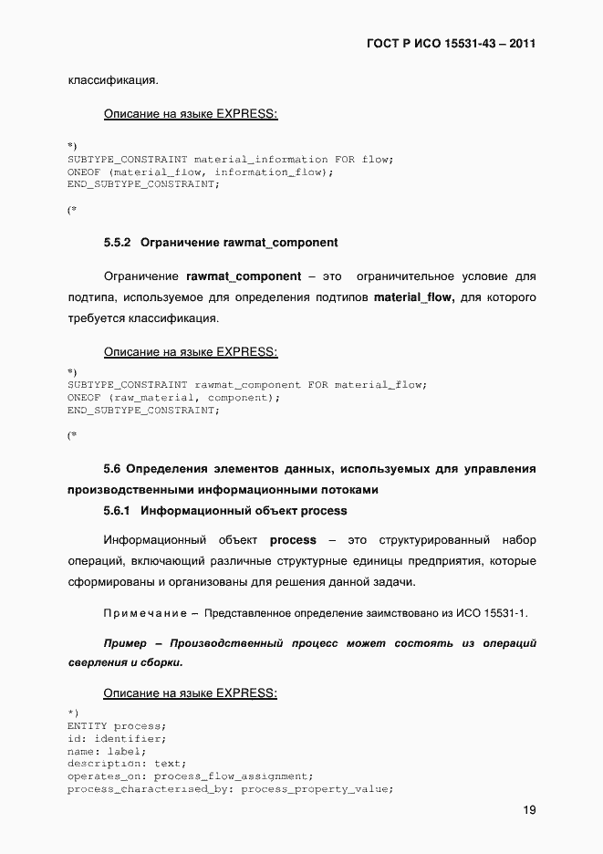 Страница 23 ГОСТ Р ИСО 15531-43-2011