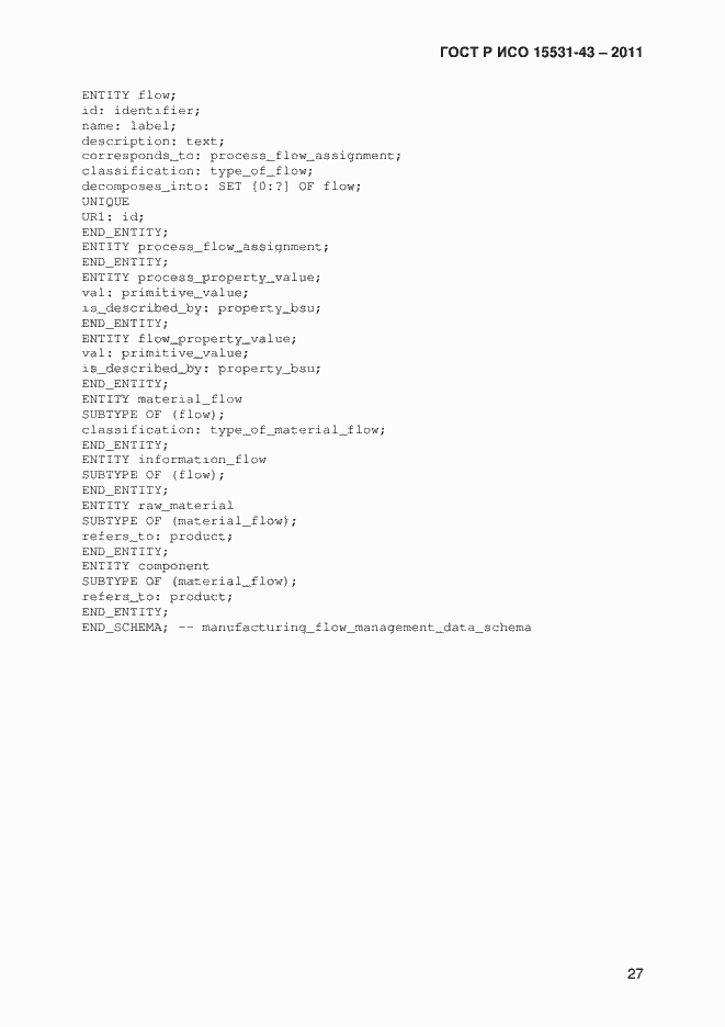 Страница 31 ГОСТ Р ИСО 15531-43-2011