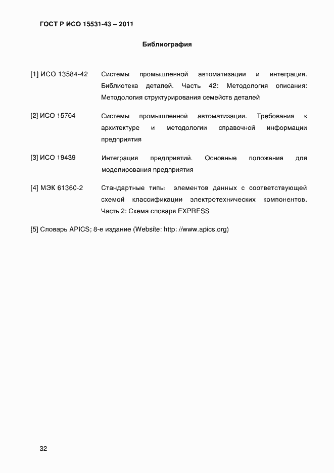 Страница 36 ГОСТ Р ИСО 15531-43-2011