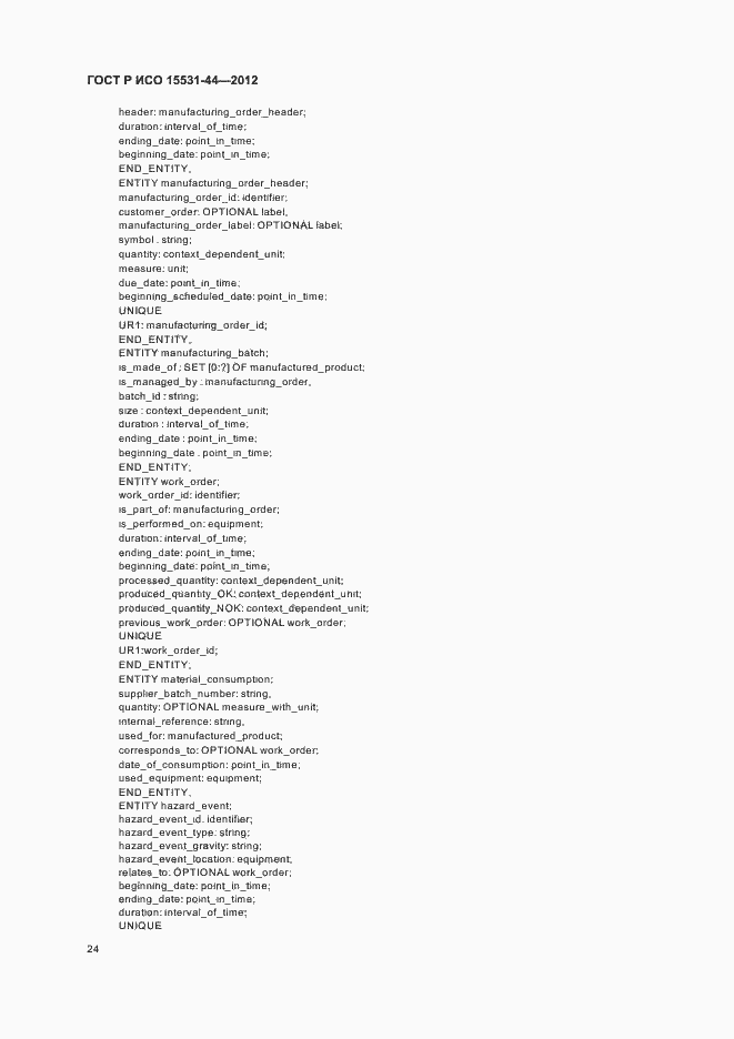 Страница 28 ГОСТ Р ИСО 15531-44-2012