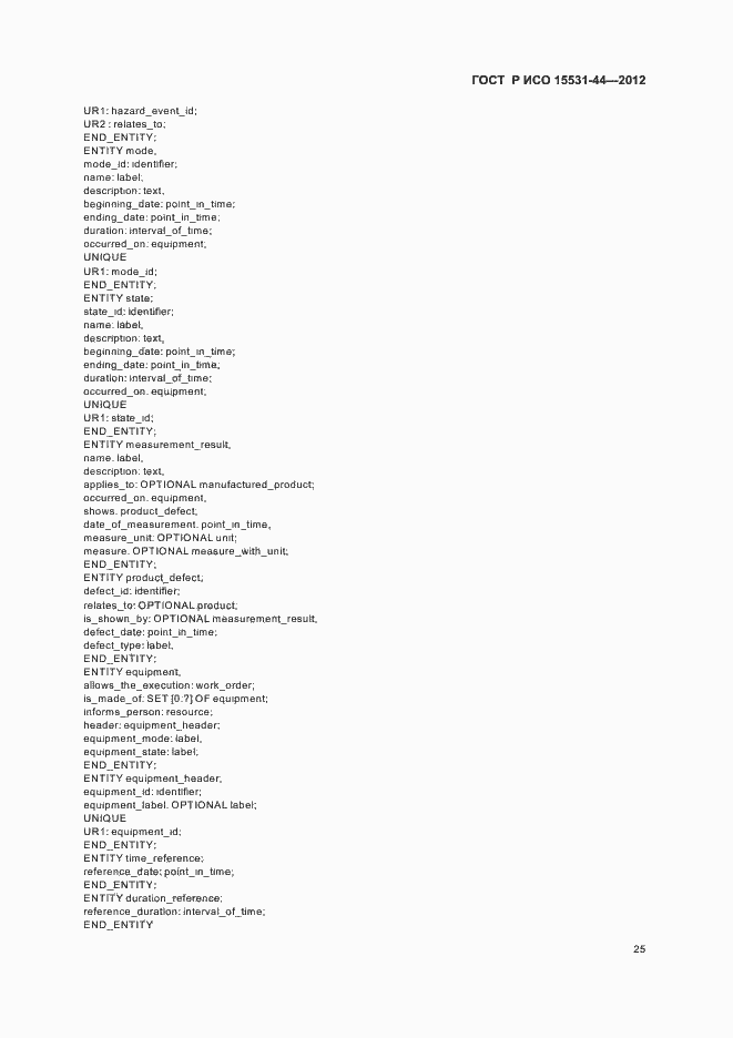 Страница 29 ГОСТ Р ИСО 15531-44-2012