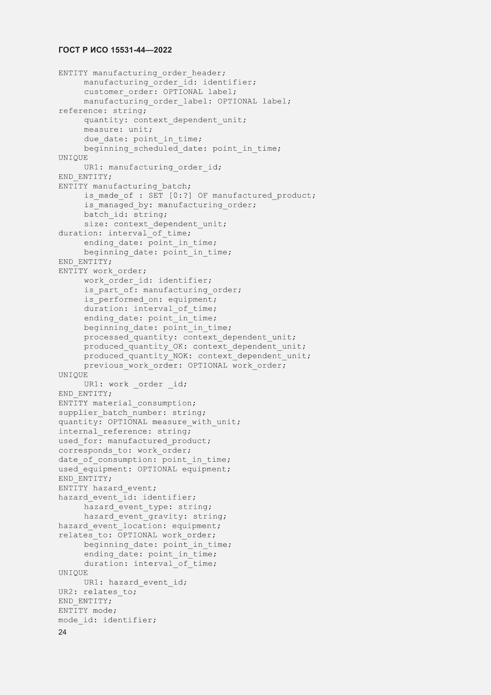 Страница 28 ГОСТ Р ИСО 15531-44-2022