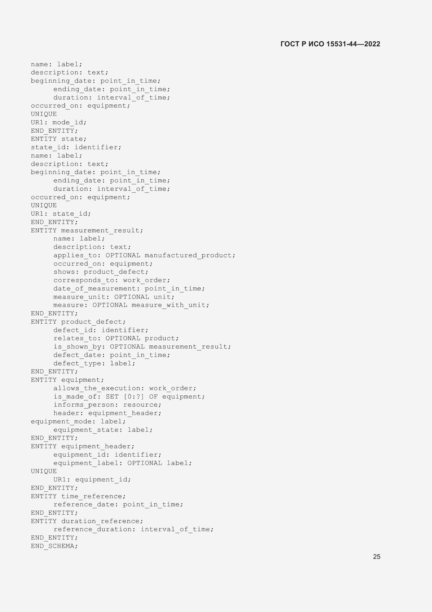 Страница 29 ГОСТ Р ИСО 15531-44-2022
