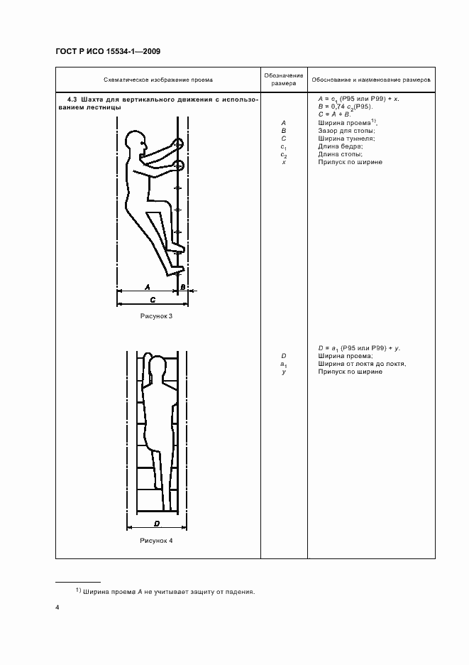 Страница 8 ГОСТ Р ИСО 15534-1-2009