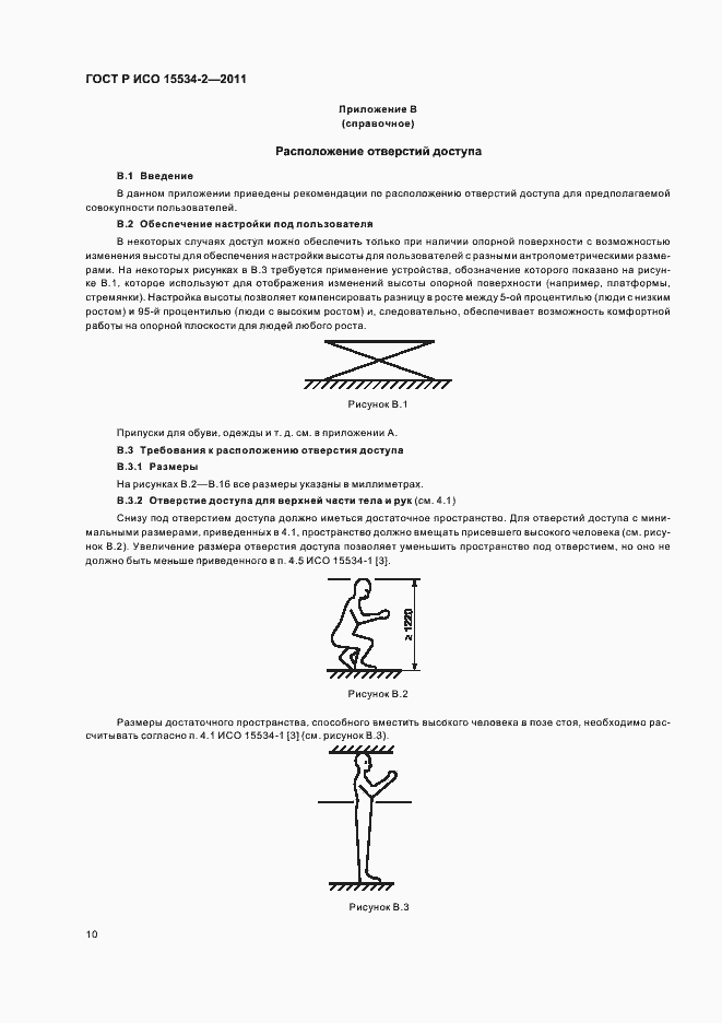 Страница 14 ГОСТ Р ИСО 15534-2-2011
