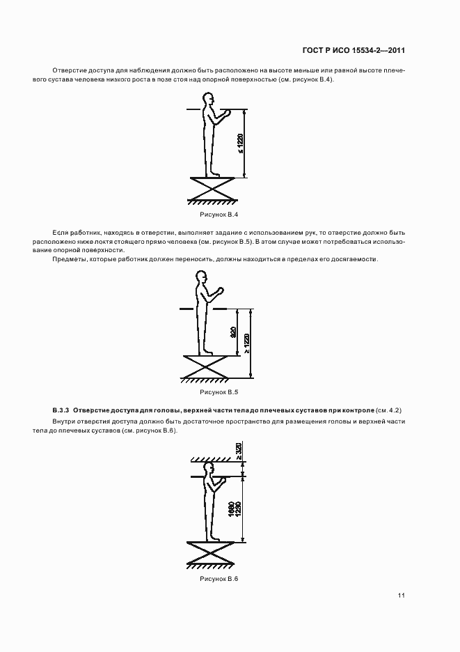 Страница 15 ГОСТ Р ИСО 15534-2-2011