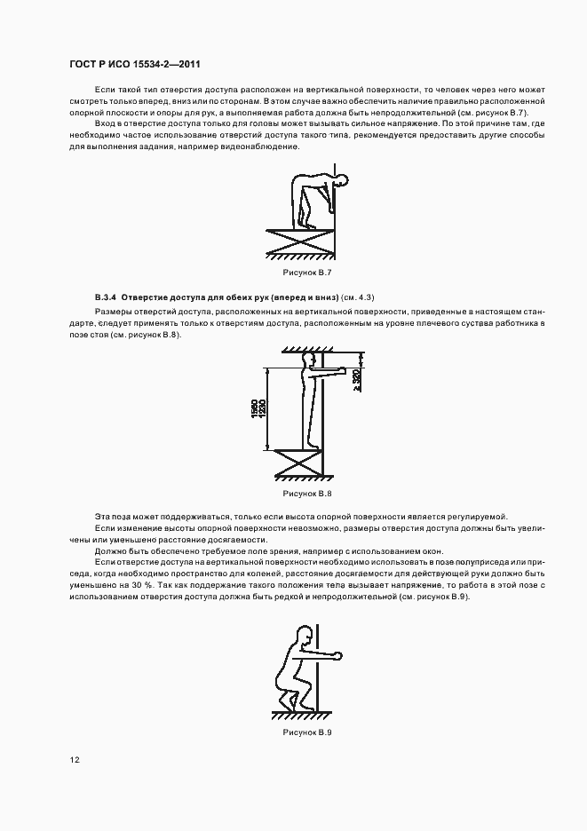 Страница 16 ГОСТ Р ИСО 15534-2-2011