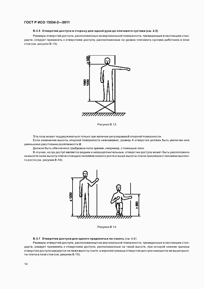 Страница 18 ГОСТ Р ИСО 15534-2-2011