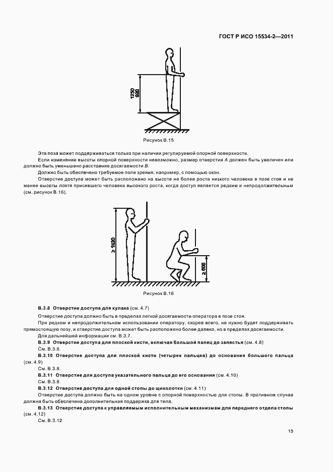 Страница 19 ГОСТ Р ИСО 15534-2-2011