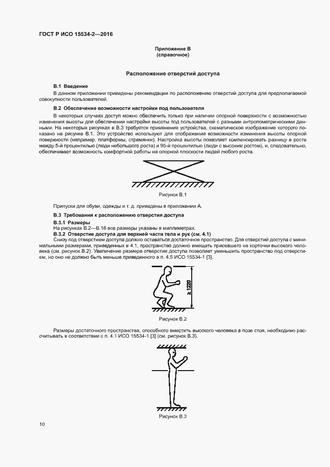 Страница 14 ГОСТ Р ИСО 15534-2-2016