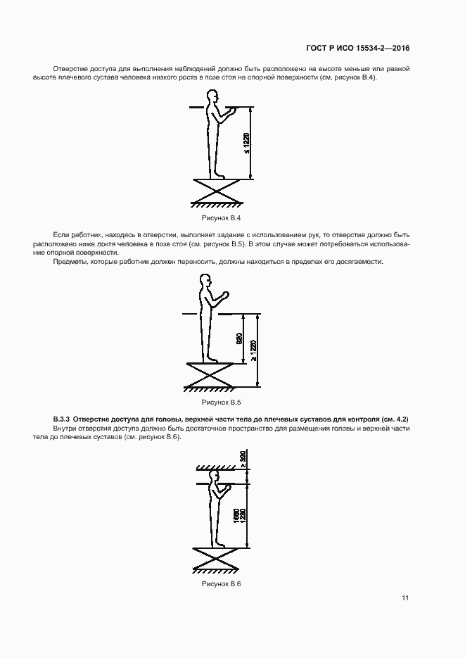 Страница 15 ГОСТ Р ИСО 15534-2-2016