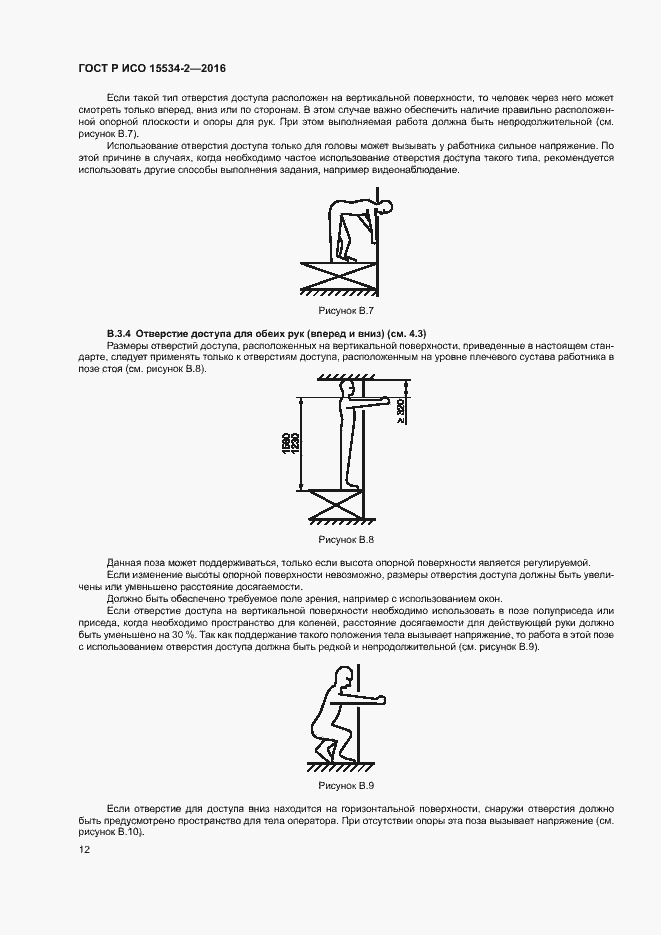 Страница 16 ГОСТ Р ИСО 15534-2-2016