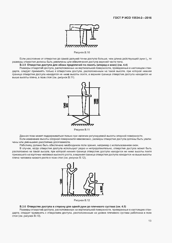 Страница 17 ГОСТ Р ИСО 15534-2-2016