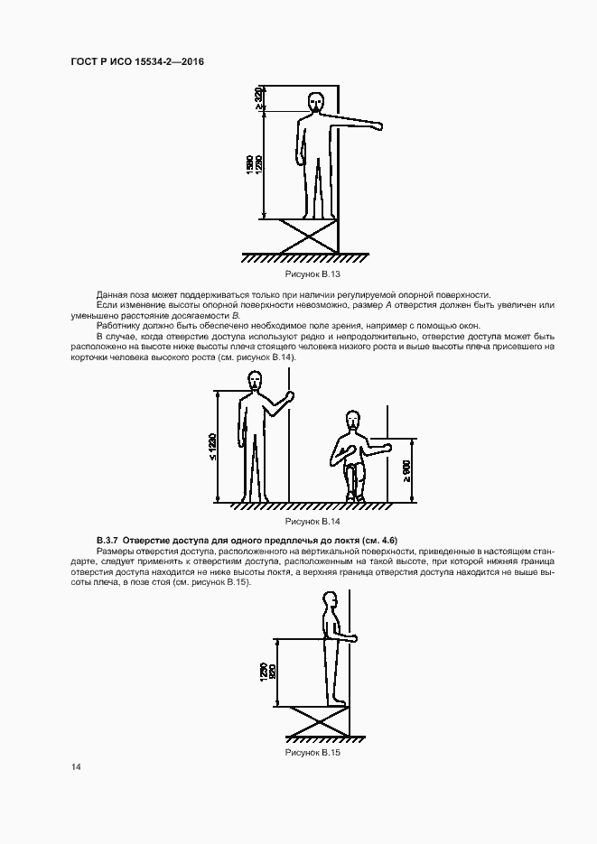 Страница 18 ГОСТ Р ИСО 15534-2-2016