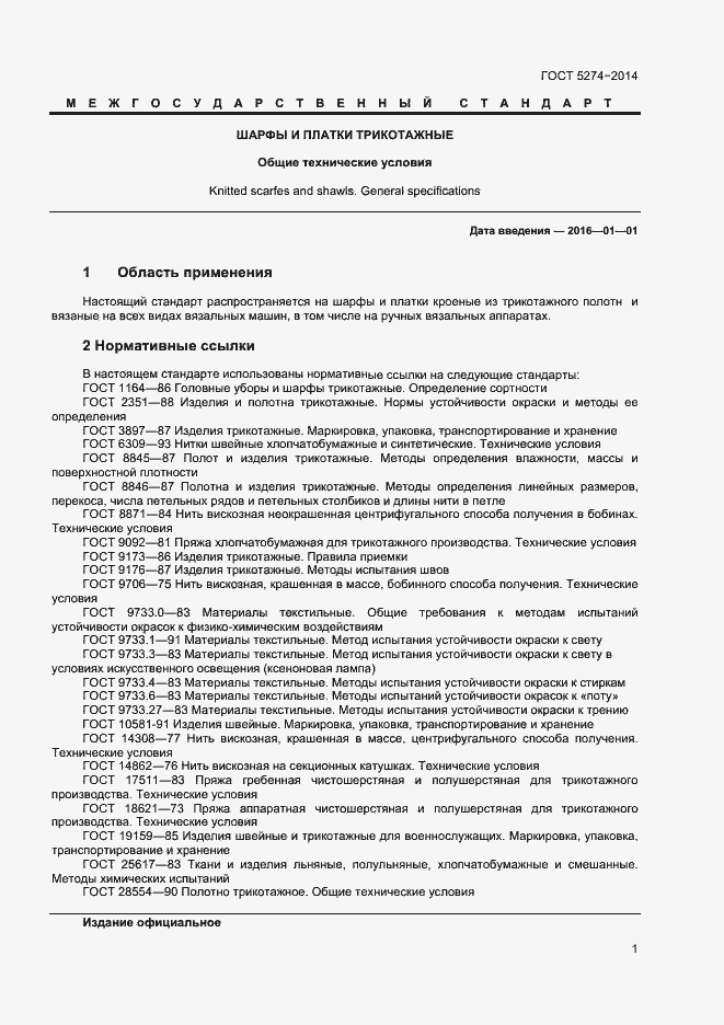 Страница 3 ГОСТ 5274-2014