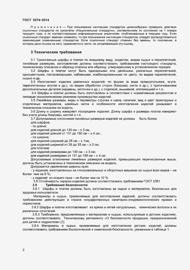 Страница 4 ГОСТ 5274-2014